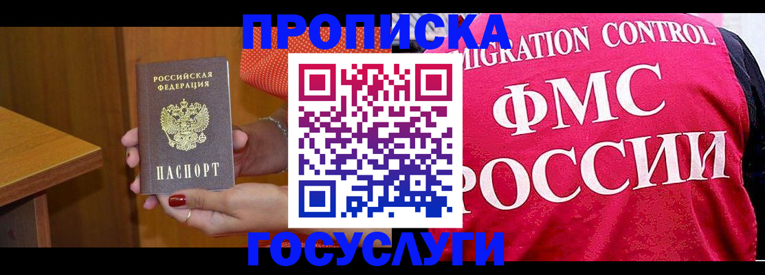 прописка в Дятьково